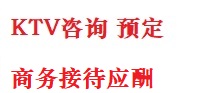 颍东最好十大KTV会所消费排名